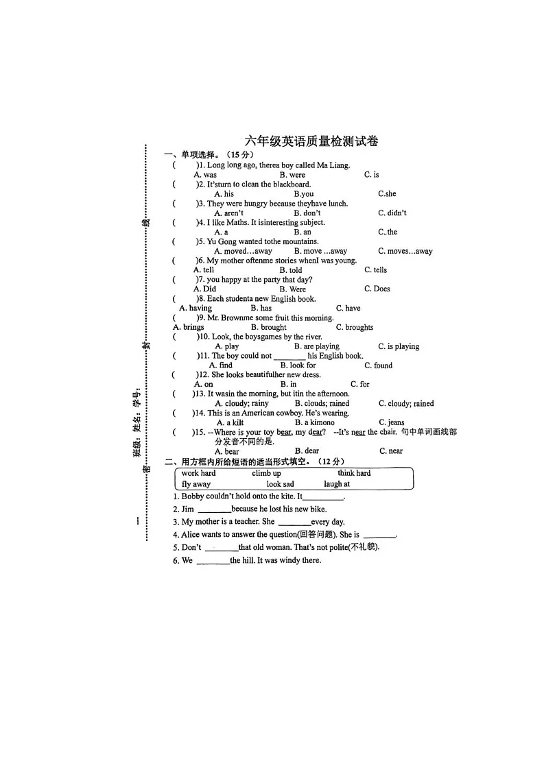 江苏省宿迁市沭阳县湖东中心小学2025-2026学年六年级上学期英语质量检测试卷 （月考）第1页