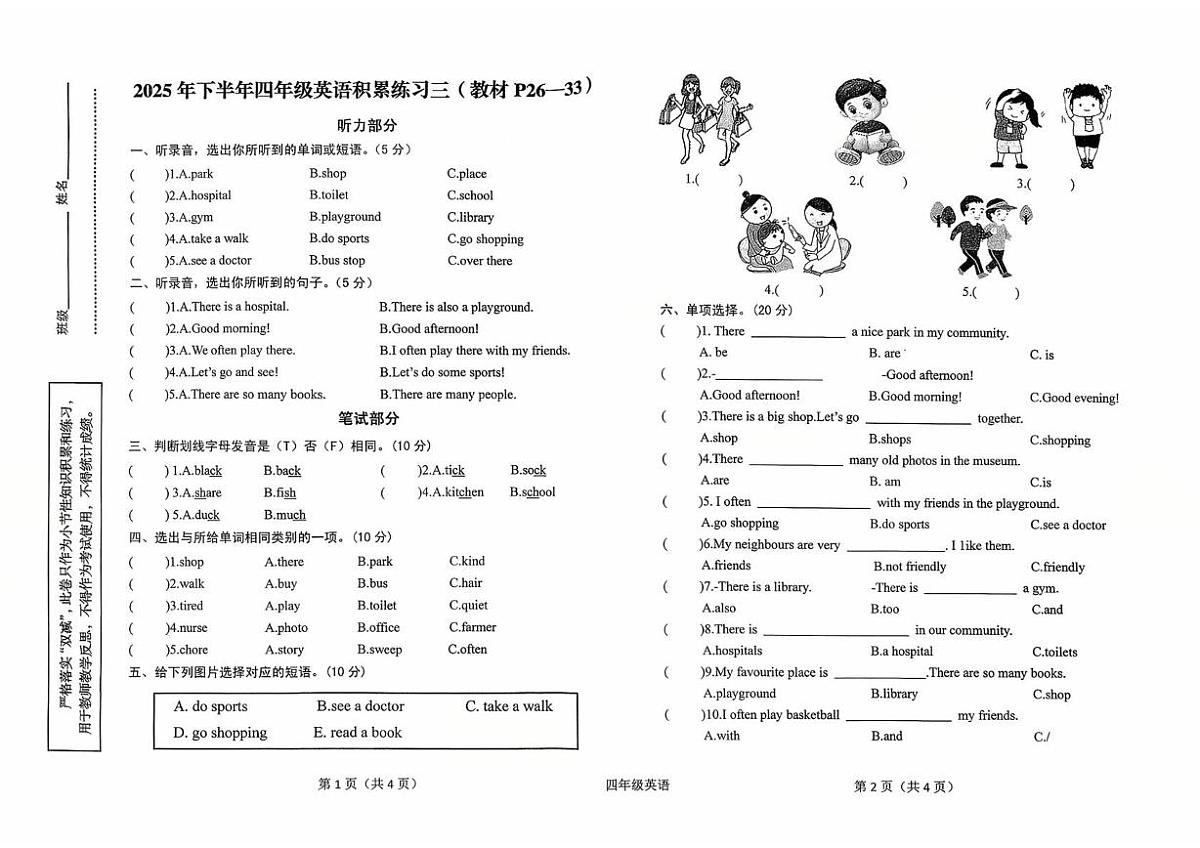 陕西省汉中市西乡县2025-2026学年四年级上学期英语积累练习三 （月考）第1页