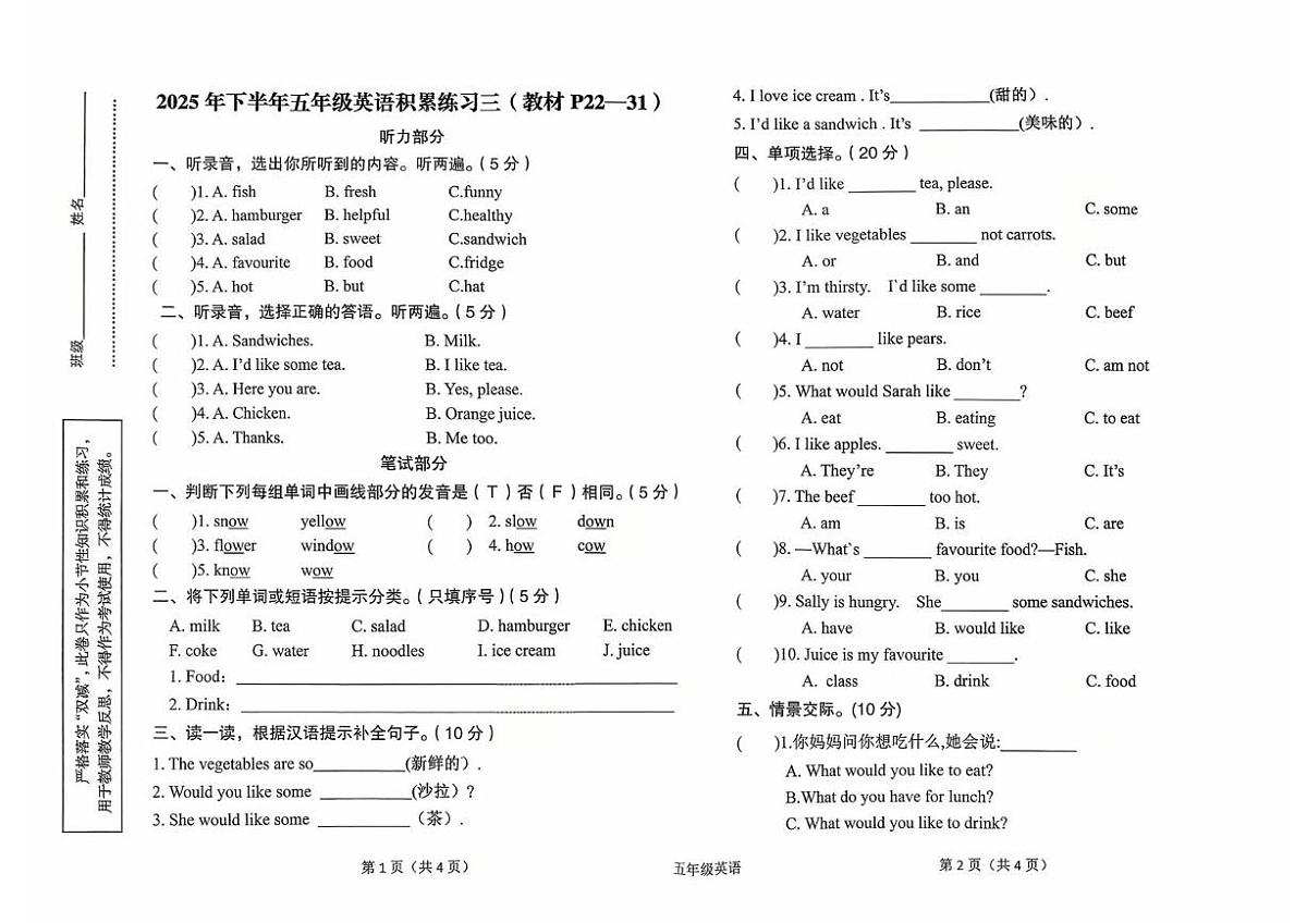 陕西省汉中市西乡县2025-2026学年五年级上学期英语积累练习三 （月考）第1页