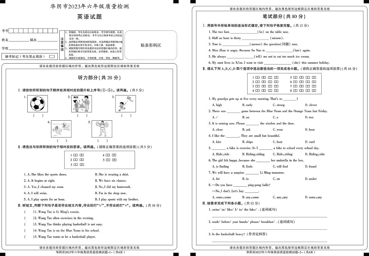 陕西省渭南市华阴市2022-2023学年六年级下学期英语质量检测 （月考）第1页