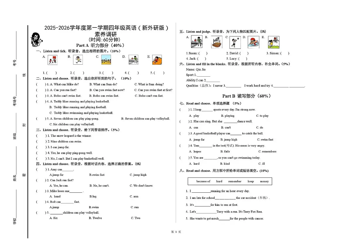 山东省青岛市李沧区青岛王埠小学2025-2026学年四年级上学期英语素养调研试题 （月考）第1页
