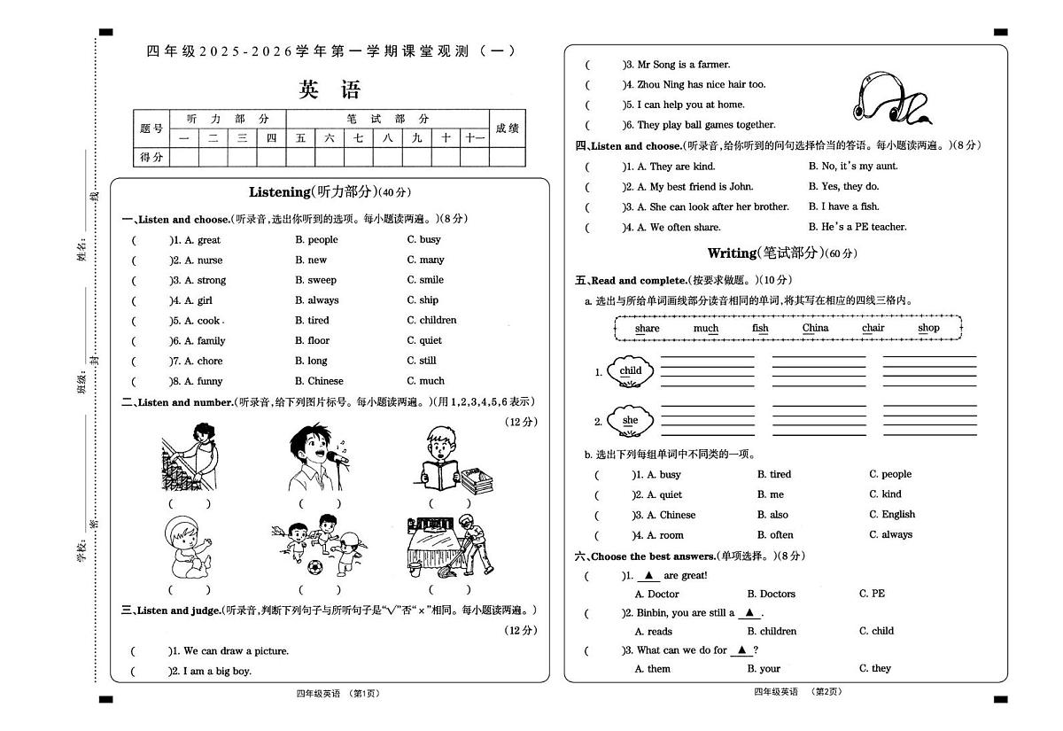 山西省大同地区2025-2026学年四年级上学期课堂观测（一）英语试题 （月考）第1页