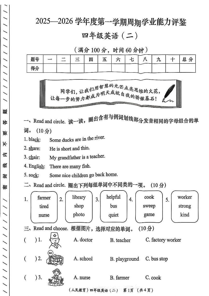 陕西省安康市岚皋县晓道乡晓道小学2025-2026学年四年级上学期周期学业能力评鉴（二）英语 （月考）第1页