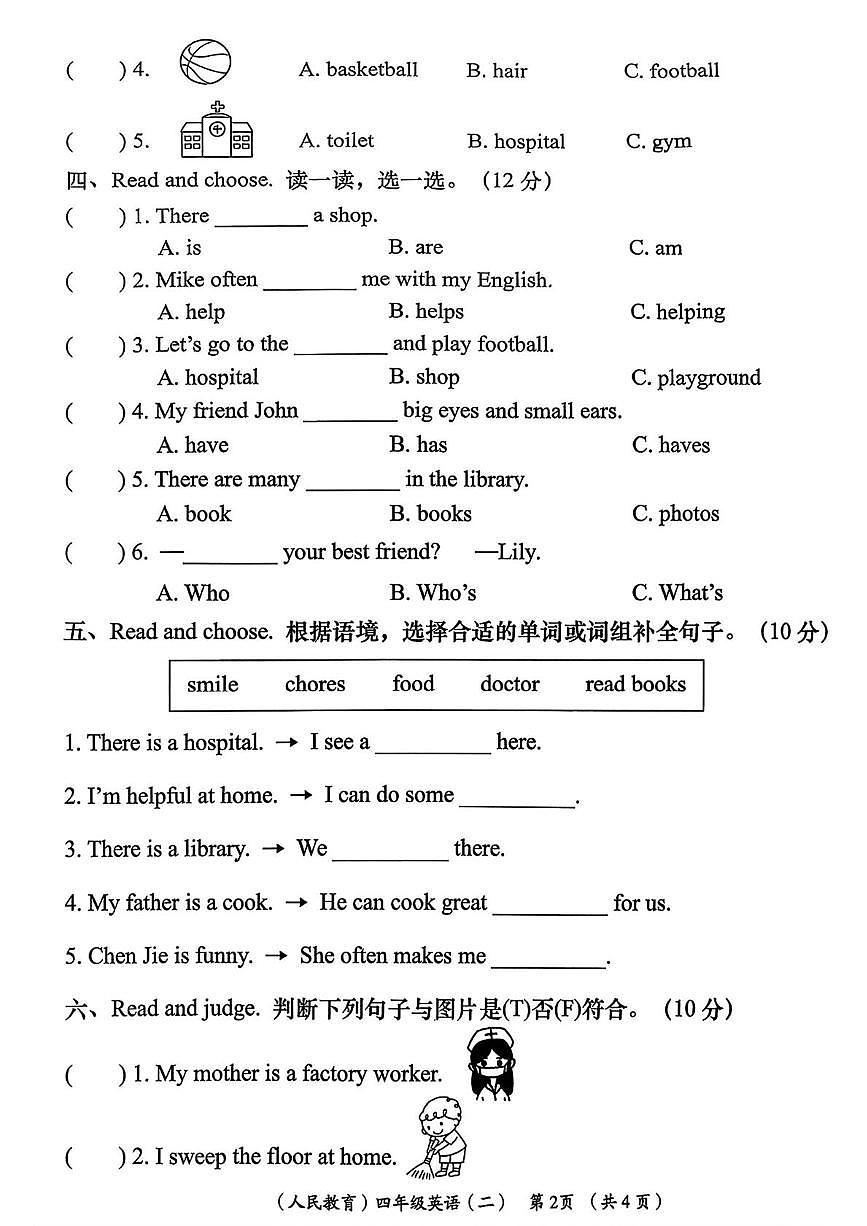 陕西省安康市岚皋县晓道乡晓道小学2025-2026学年四年级上学期周期学业能力评鉴（二）英语 （月考）第2页