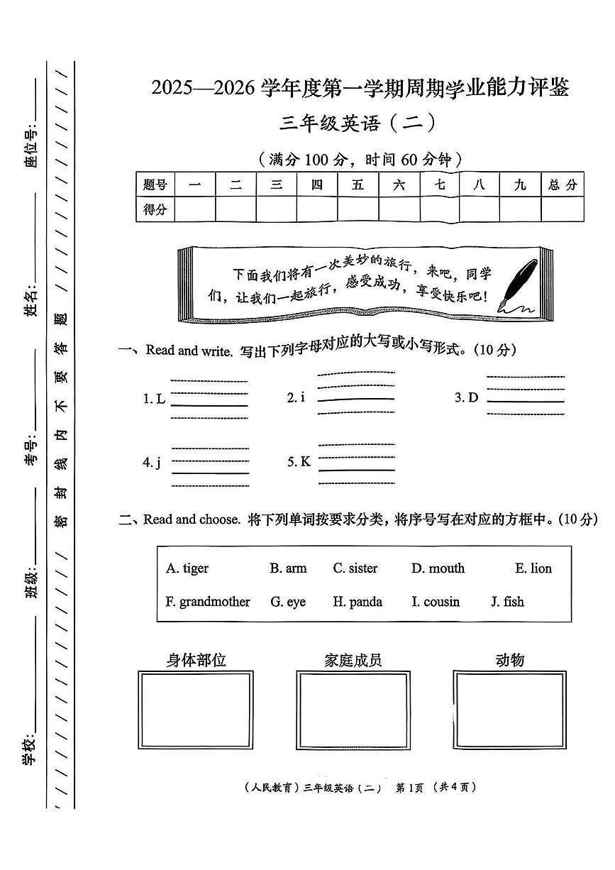 陕西省安康市岚皋县晓道乡晓道小学2025-2026学年三年级上学期周期学业能力评鉴（二）英语 （月考）第1页