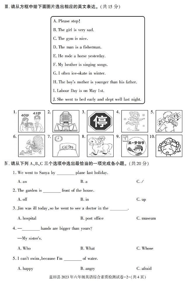 陕西省西安市蓝田县2022-2023学年六年级下学期英语综合素质检测 （月考）第2页