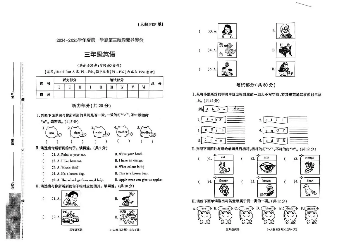 陕西省咸阳市永寿县店头镇庄和完小2024-2025学年三年级上学期英语第三阶段素养评价试题 （月考）第1页