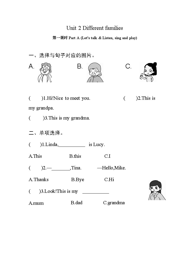 Unit2 Different families Part A Let's talk & Listen sing and play（第1课时） 2025-2026新版人教PEP版三年级英语上册  同步练习第1页