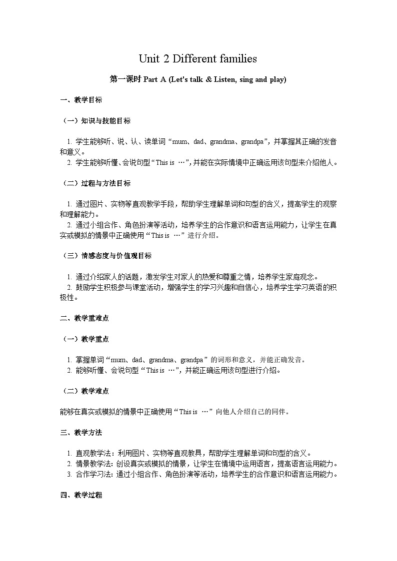 Unit2 Different families Part A Let's talk & Listen sing and play（第1课时） 2025-2026新版人教PEP版三年级英语上册  教案第1页