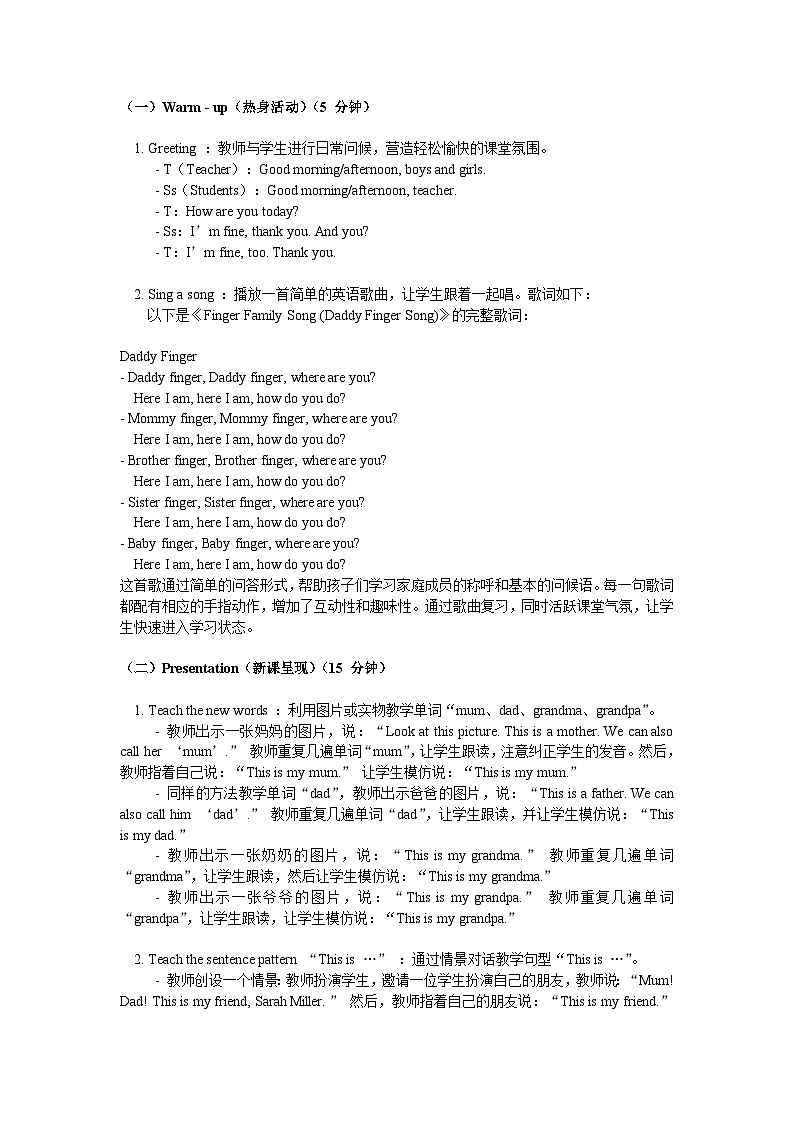 Unit2 Different families Part A Let's talk & Listen sing and play（第1课时） 2025-2026新版人教PEP版三年级英语上册  教案第2页