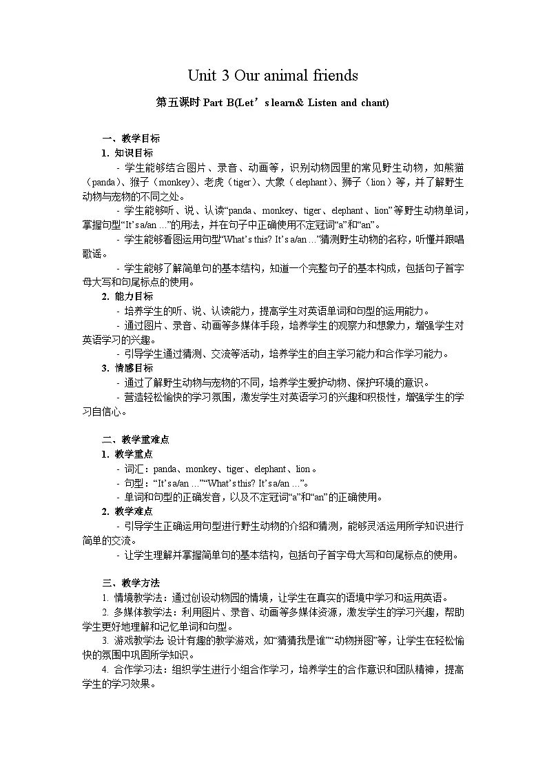 Unit3 Our animal friends Part B Let’s learn & Listen and chant（第5课时）教学设计第1页