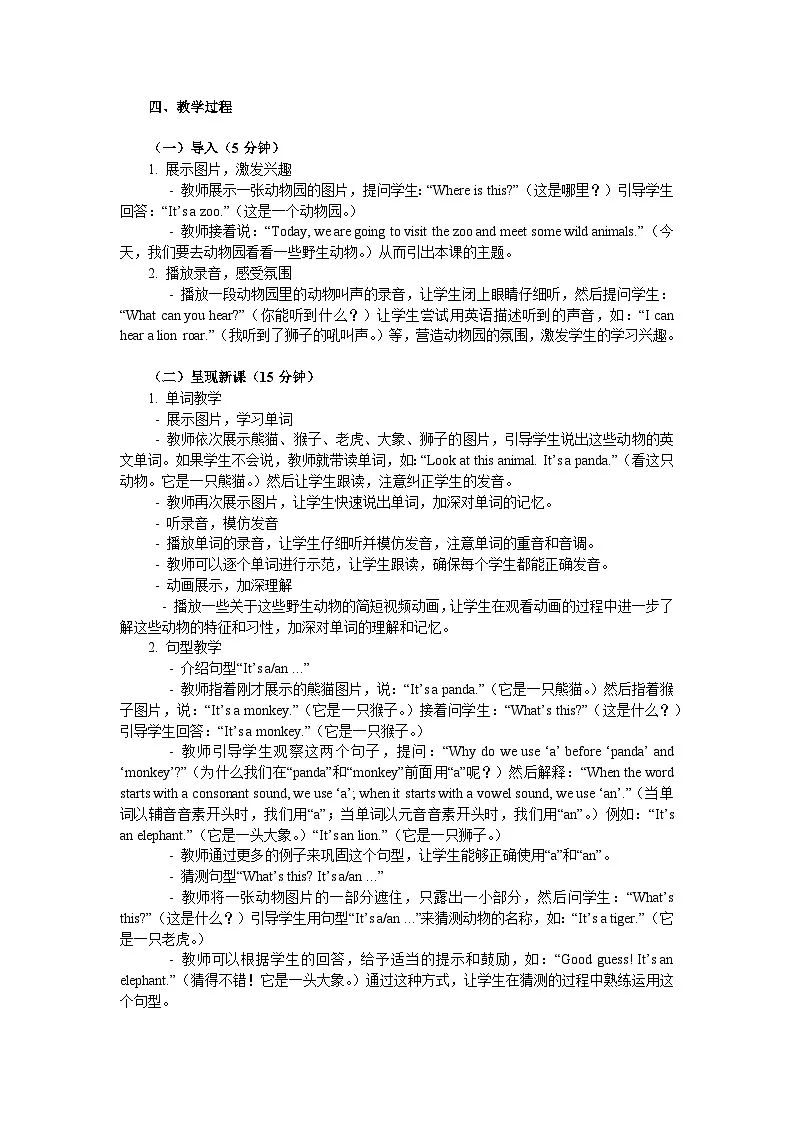 Unit3 Our animal friends Part B Let’s learn & Listen and chant（第5课时）教学设计第2页