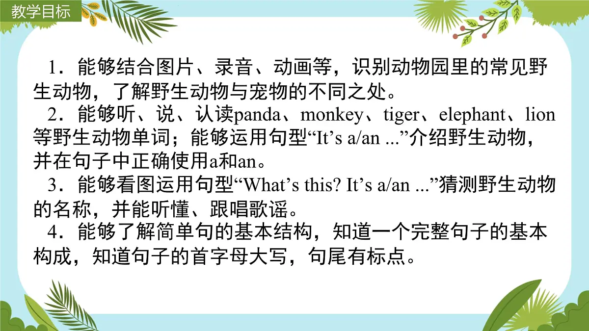 Unit3 Our animal friends Part B Let’s learn & Listen and chant（第5课时）课件第4页