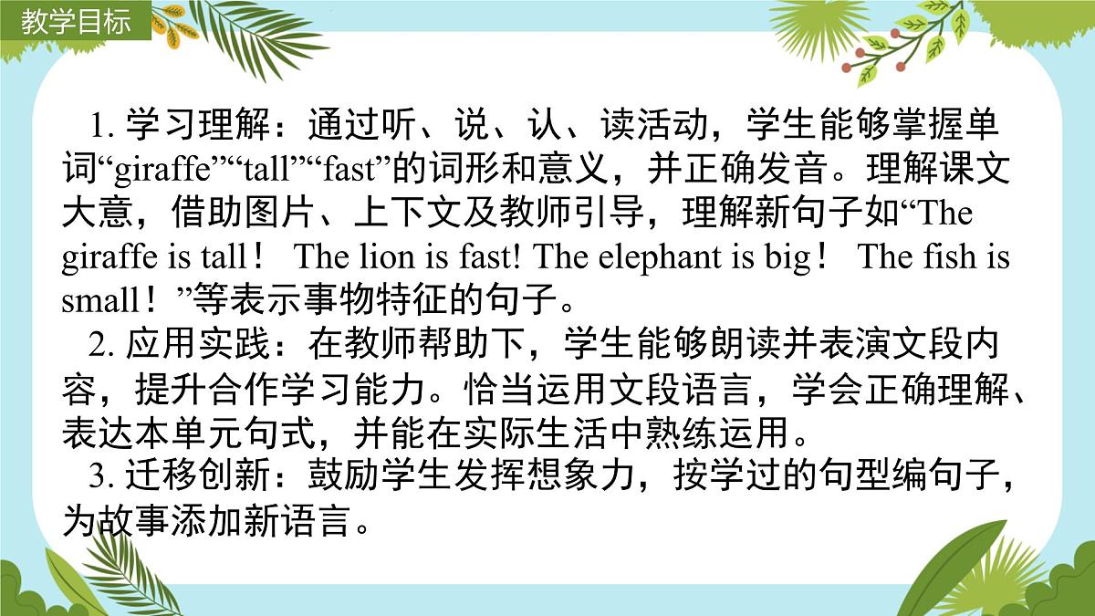 unit3 our animal friends part b start to read（第6课时）课件第4页