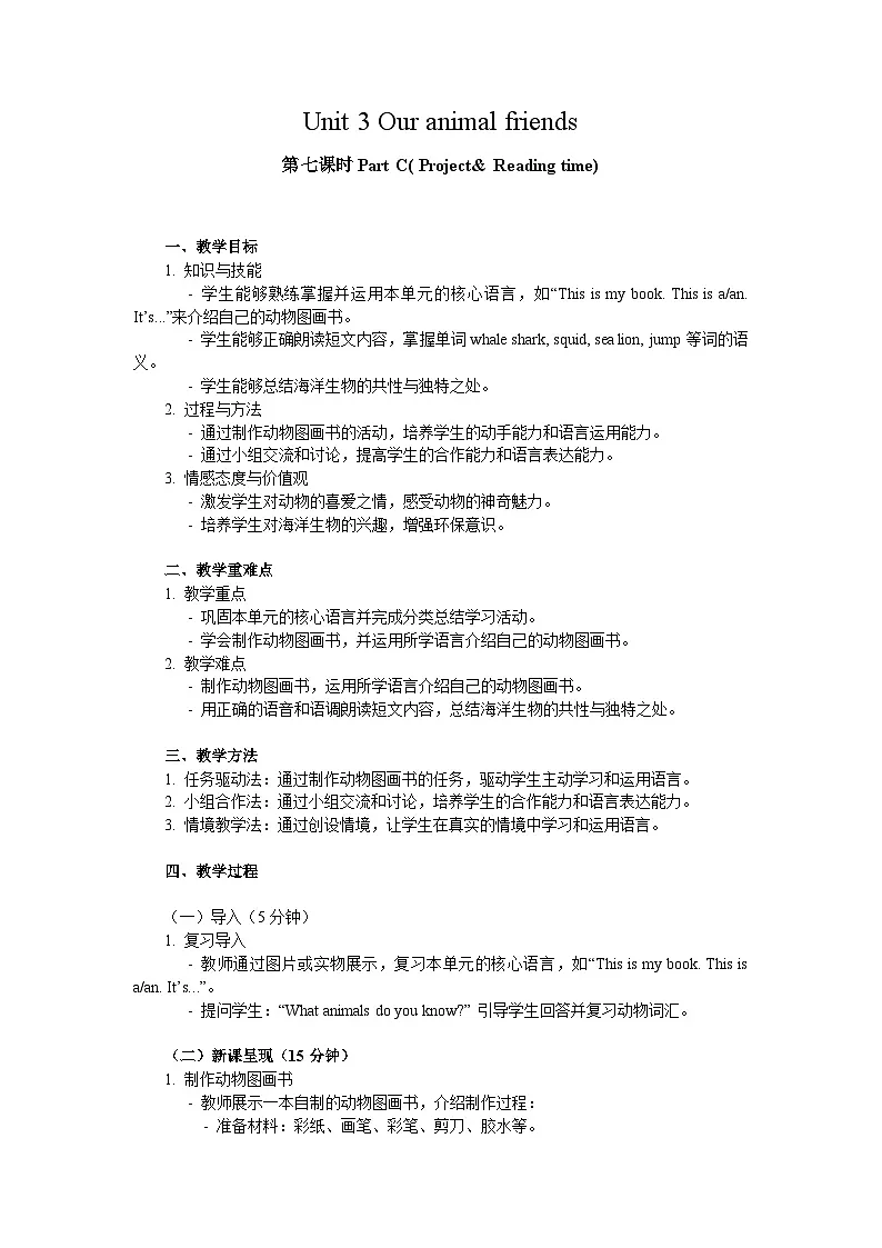 Unit3 Our animal friends Part C Project& Reading time（第7课时）教学设计第1页