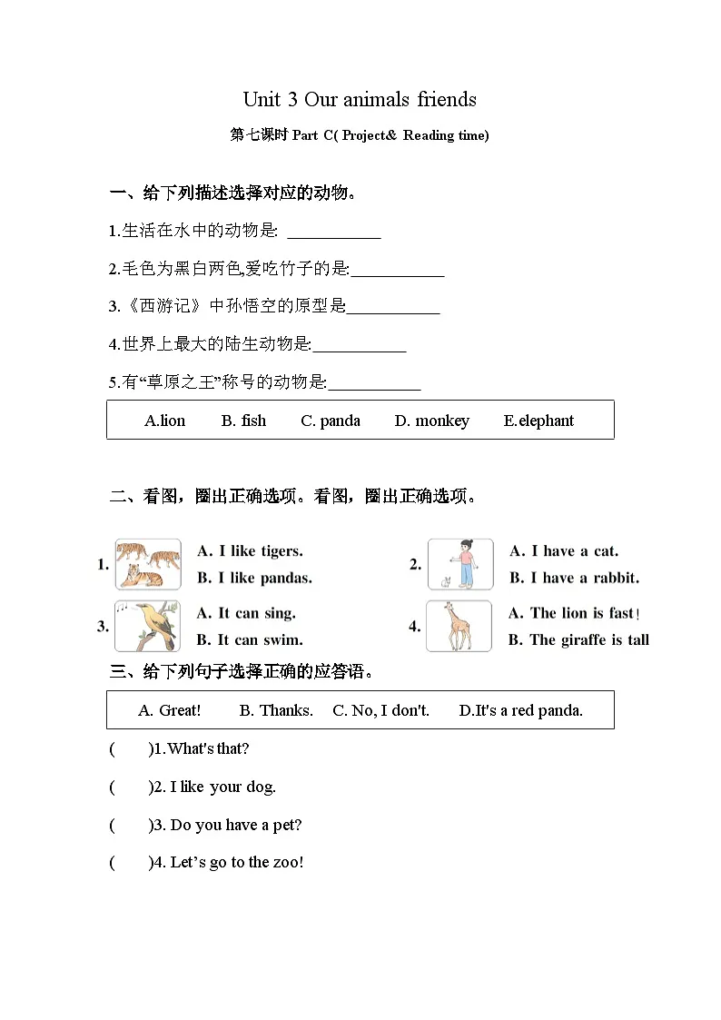 Unit3 Our animal friends Part C Project& Reading time（第7课时）同步练习第1页