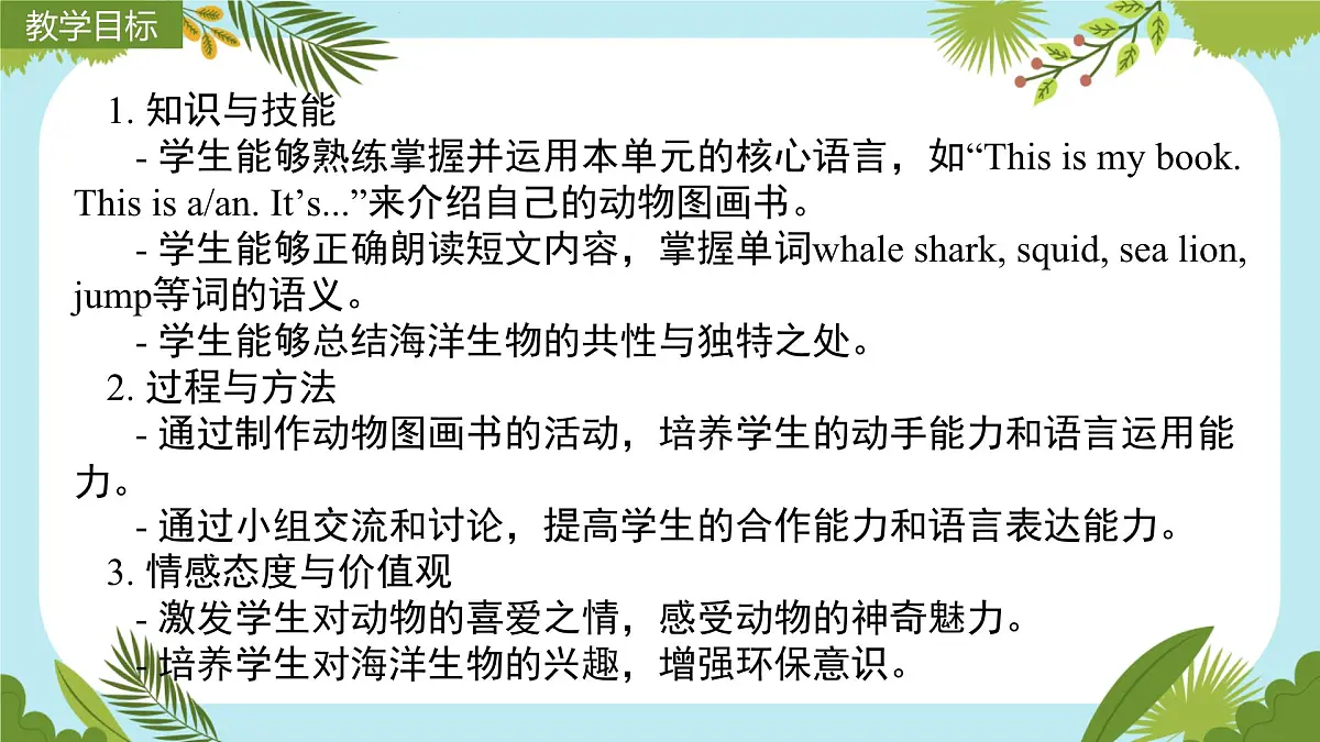 Unit3 Our animal friends Part C Project& Reading time（第7课时）课件第4页