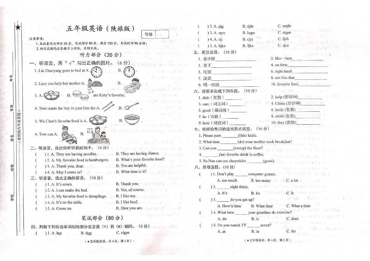 甘肃省天水市秦州区2025-2026学年五年级上学期期中英语试卷第1页