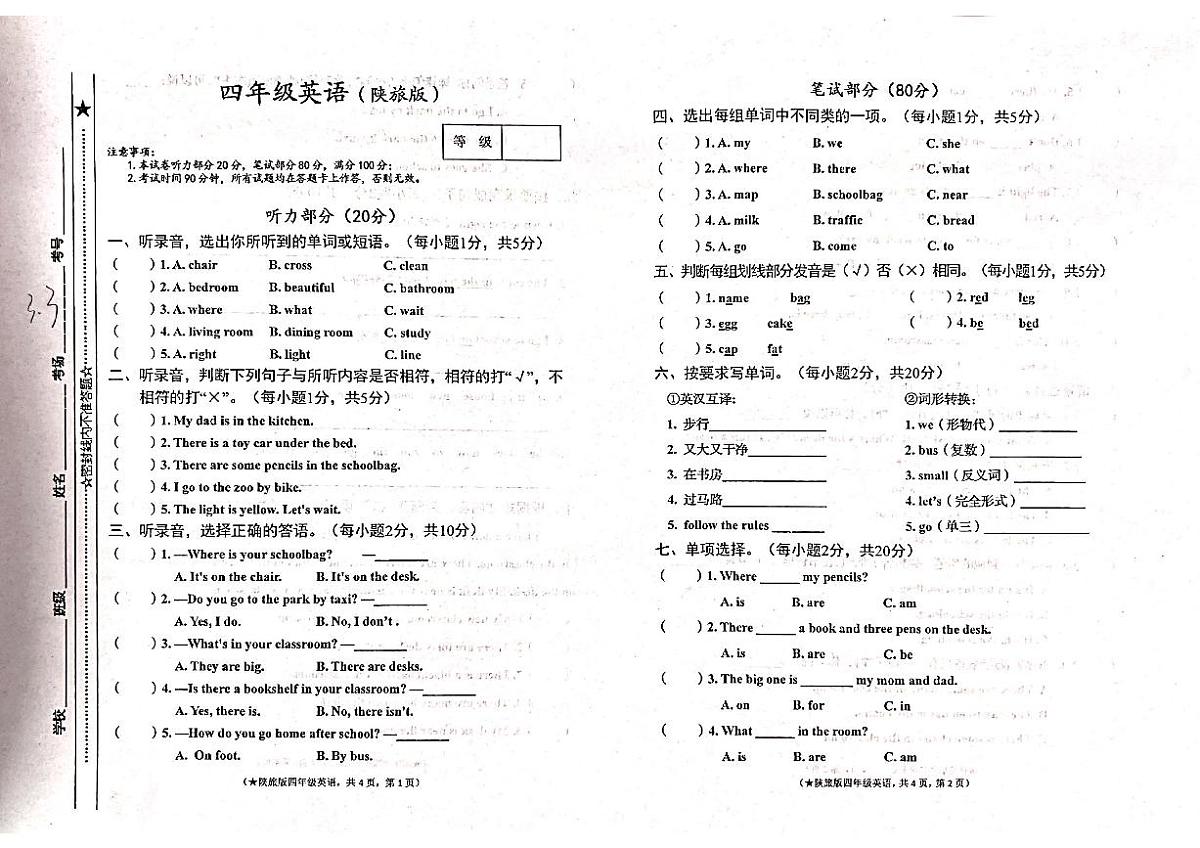 甘肃省天水市秦州区2025-2026学年四年级上学期期中英语试卷第1页