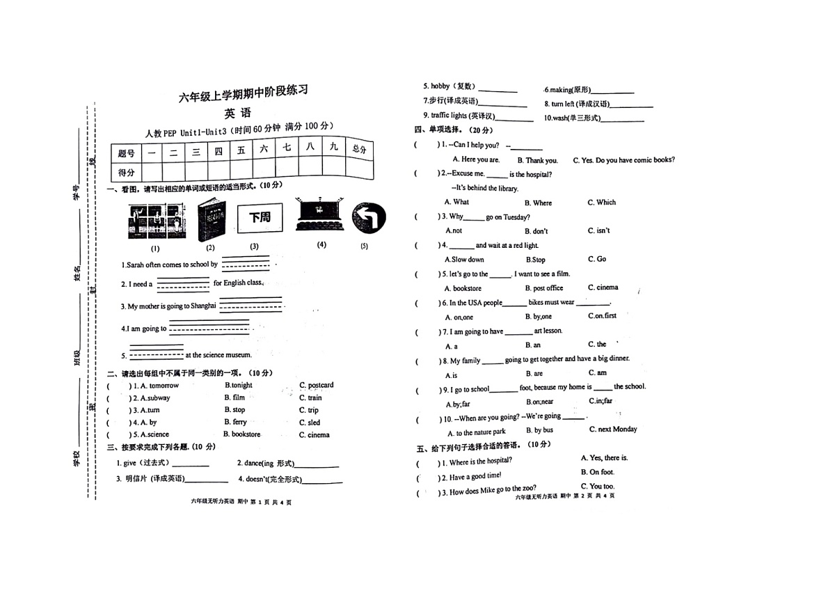 陕西省榆林市榆阳区榆阳区安崖镇安崖中心小学2025-2026学年六年级上学期10月期中英语试题第1页