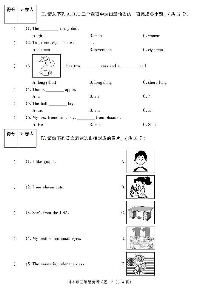 +陕西省榆林市神木市2022-2023学年三年级下学期英语质量检测调研（月考）第2页