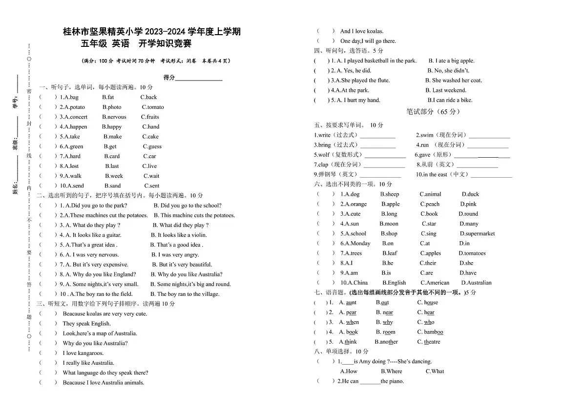 广西壮族自治区桂林市象山区坚果精英小学2023-2024学年五年级上学期英语开学知识竞赛试题（月考）第1页