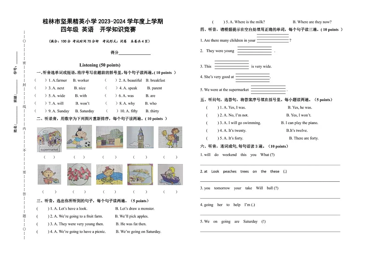 广西壮族自治区桂林市象山区坚果精英小学2023-2024学年四年级上学期英语开学知识竞赛试题（月考）第1页