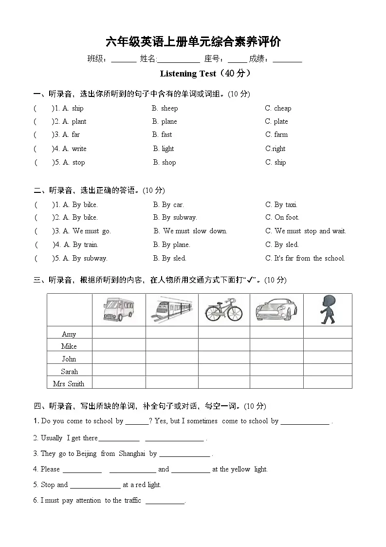 广东省梅州市五华县水寨镇小学联考2025-2026学年六年级上学期英语综合素养评价（月考）第1页