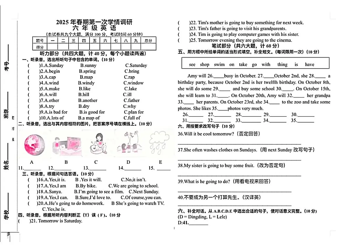 河南省南阳市桐柏县2025-2026学年六年级上学期10月英语第一次学情调研试题+（月考）第1页