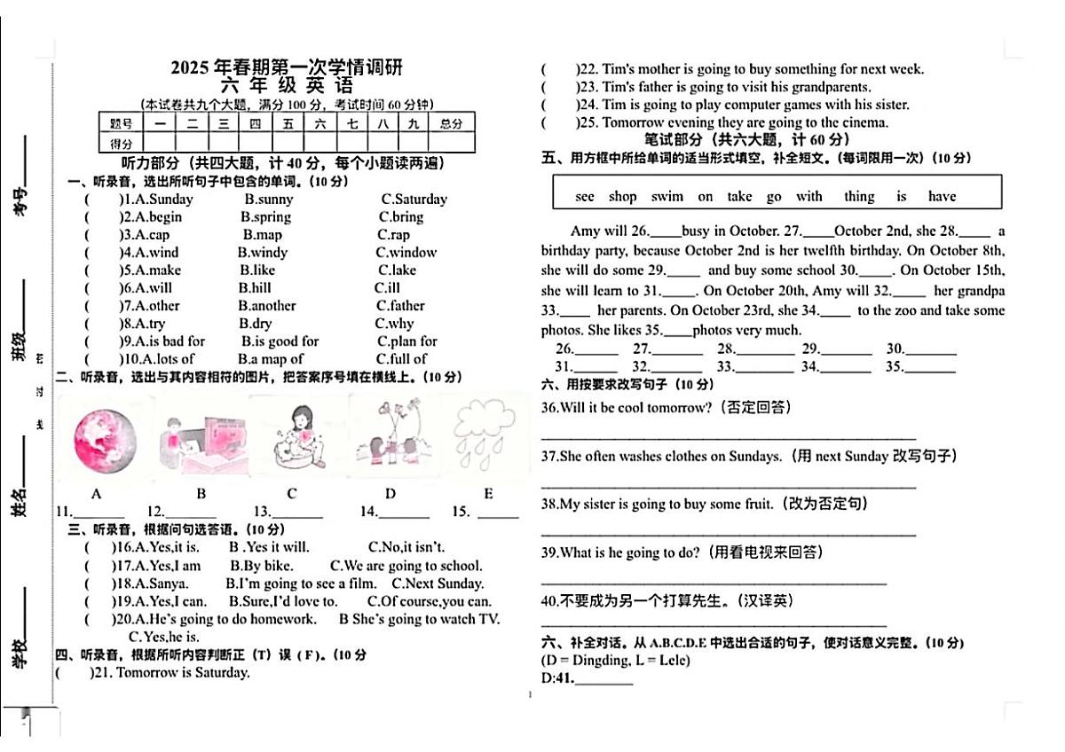 河南省南阳市桐柏县2025-2026学年六年级上学期10月英语第一次学情调研试题+（月考）第1页