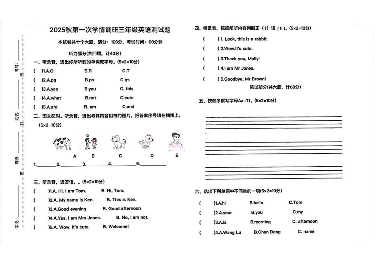 河南省南阳市桐柏县2025-2026学年三年级上学期英语学情调研（月考）第1页