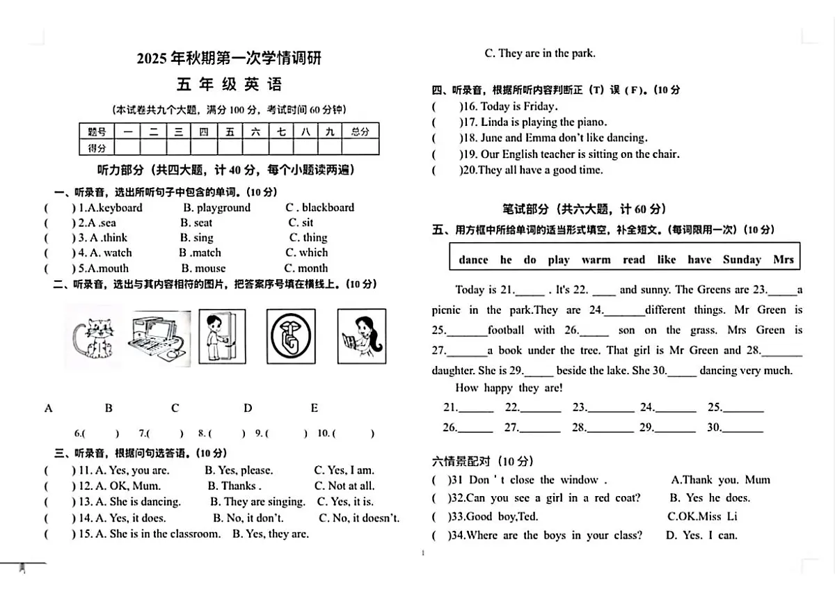 河南省南阳市桐柏县2025-2026学年五年级上学期10月英语第一次学情调研试题（月考）第1页