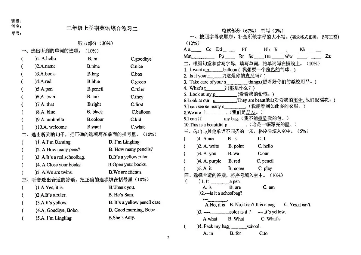 吉林省长春市第二实验学校高新校区2025-2026学年三年级上学期英语综合练习二（月考）第1页