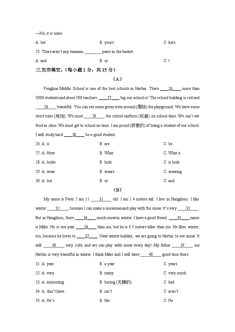 黑龙江省哈尔滨市名校（五四制）2025-2026学年六年级上学期开学考试英语试卷（学生版）第3页