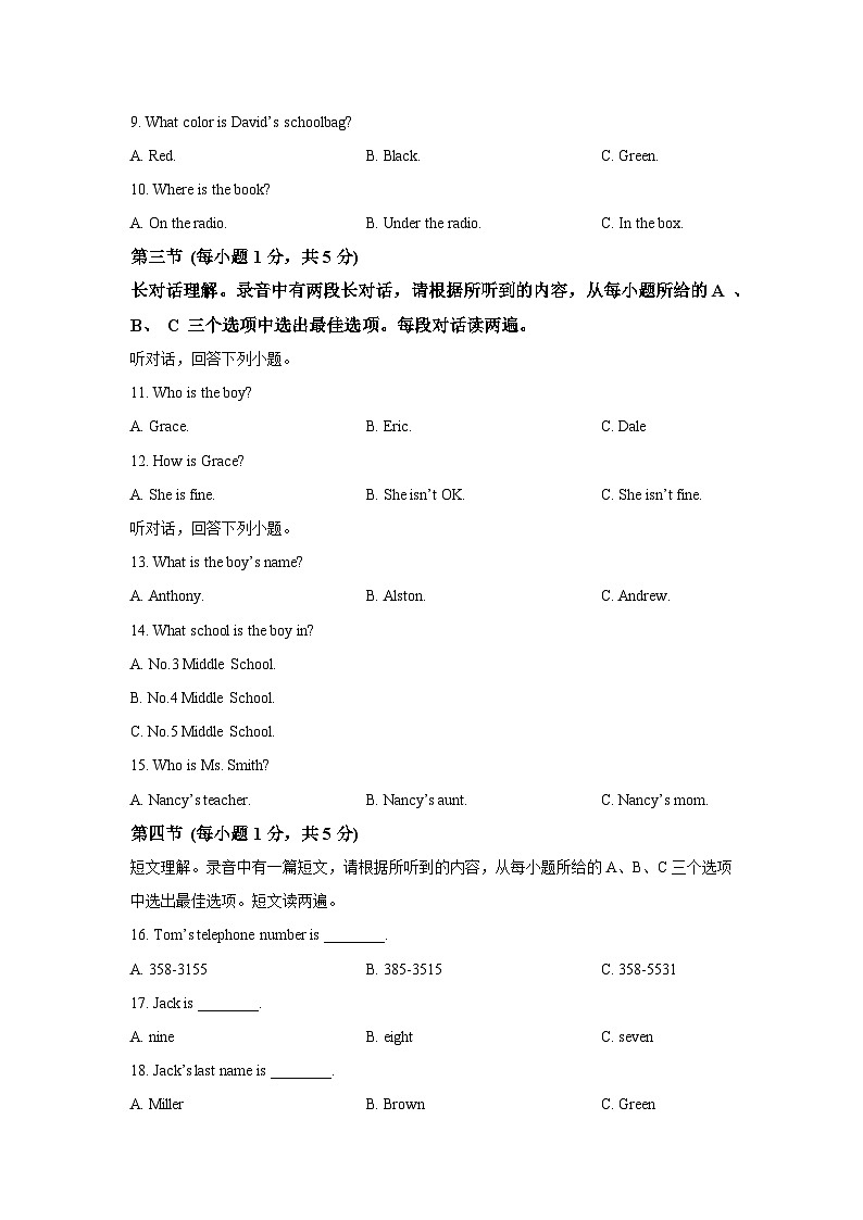 山东省济宁市任城区名校（五四制）2024-2025学年六年级上学期10月月考英语试卷（学生版）第2页