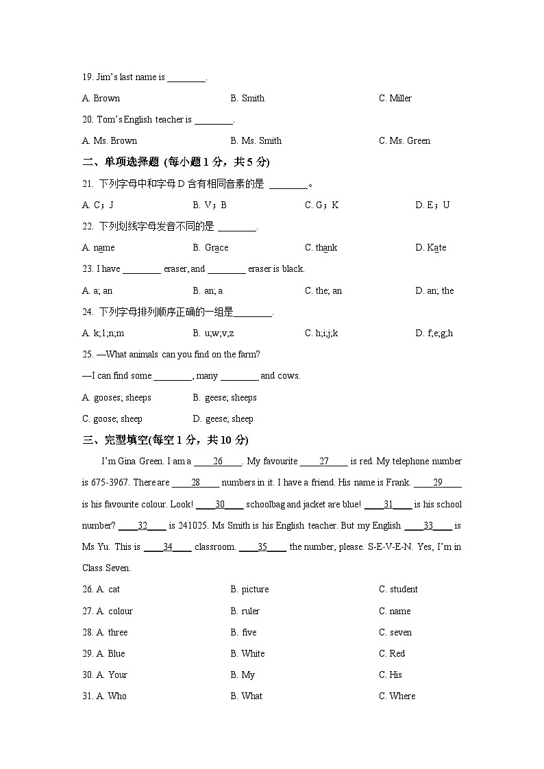 山东省济宁市任城区名校（五四制）2024-2025学年六年级上学期10月月考英语试卷（学生版）第3页