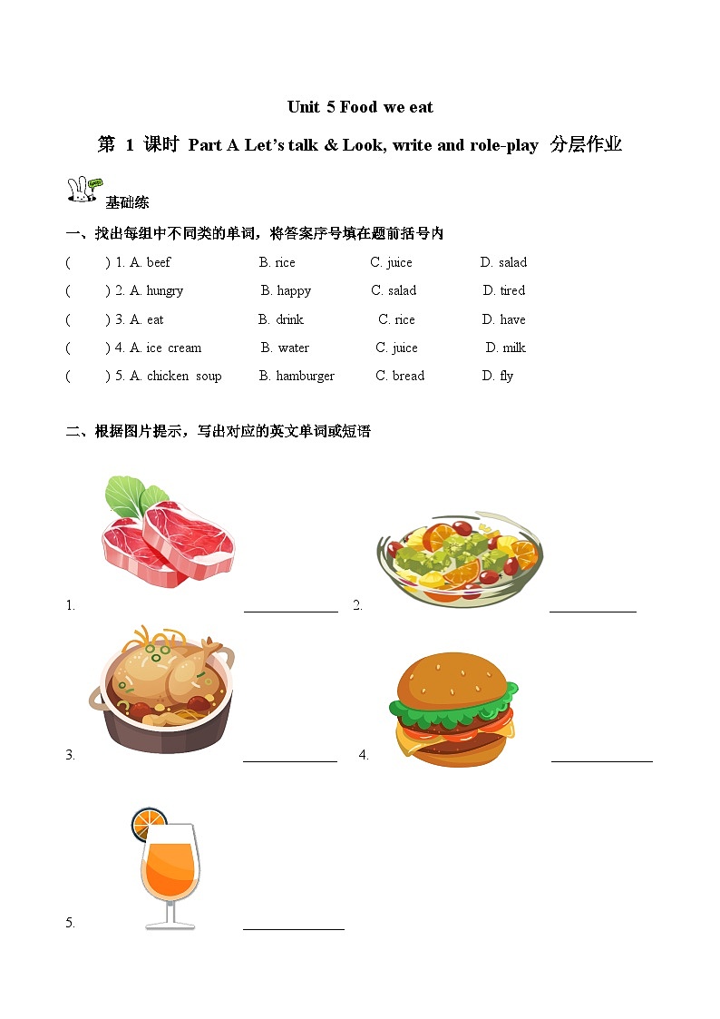 小学英语新人教版PEP五上Unit5 第1课时 A talk分层作业 含答案解析第1页