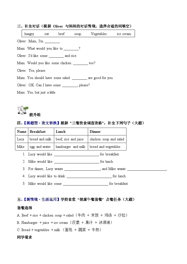 小学英语新人教版PEP五上Unit5 第1课时 A talk分层作业 含答案解析第2页