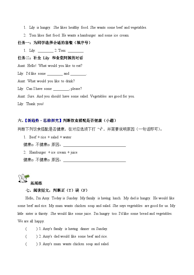 小学英语新人教版PEP五上Unit5 第1课时 A talk分层作业 含答案解析第3页
