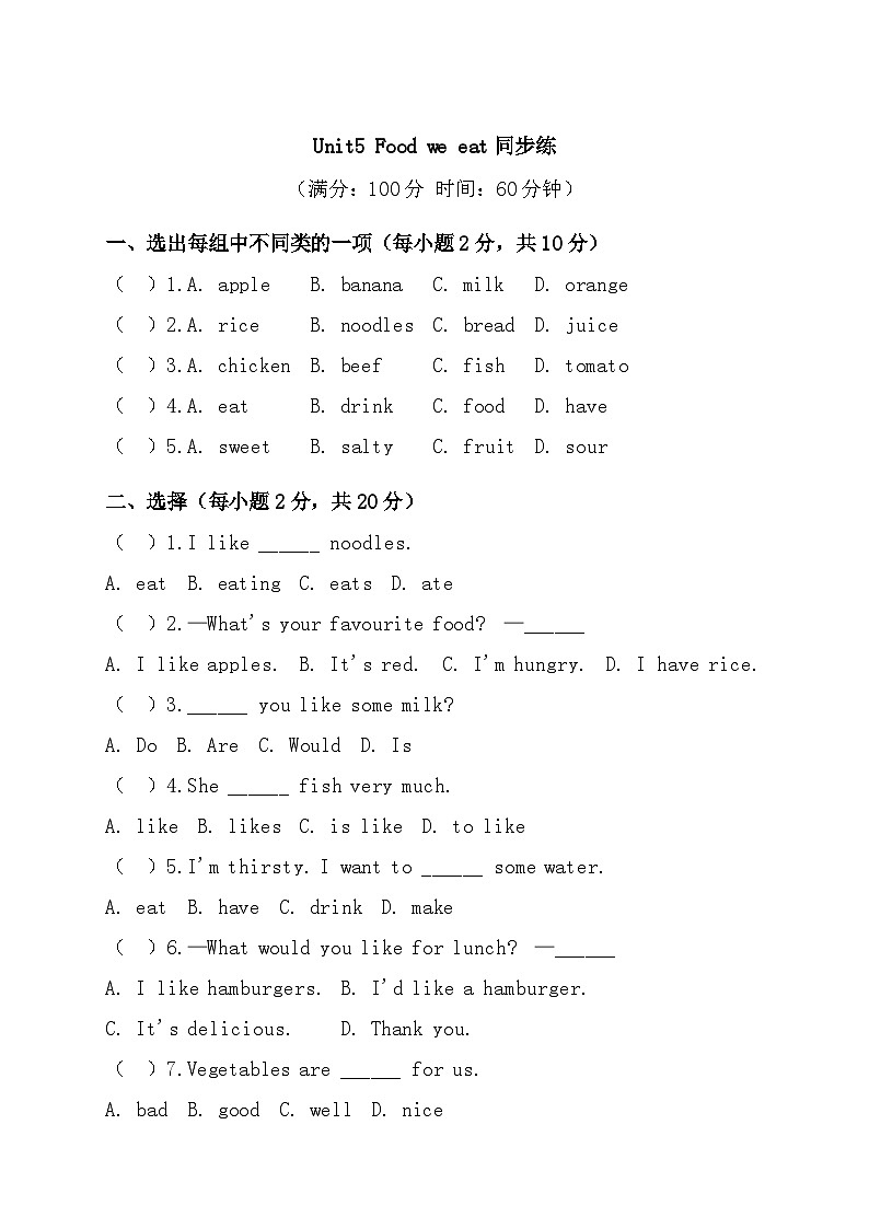 小学英语新人教版PEP五上Unit5 综合检测卷 含答案第1页