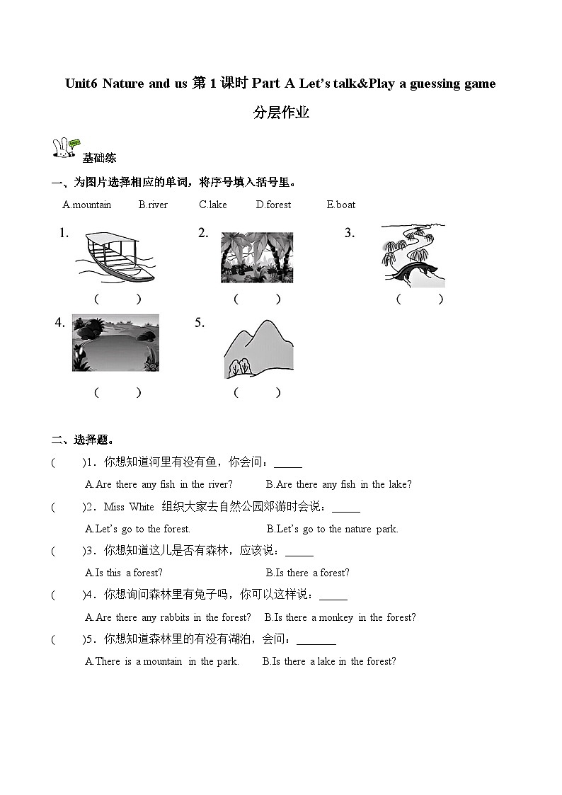 小学英语新人教版PEP五上Unit6 第1课时 A talk分层作业 含答案第1页