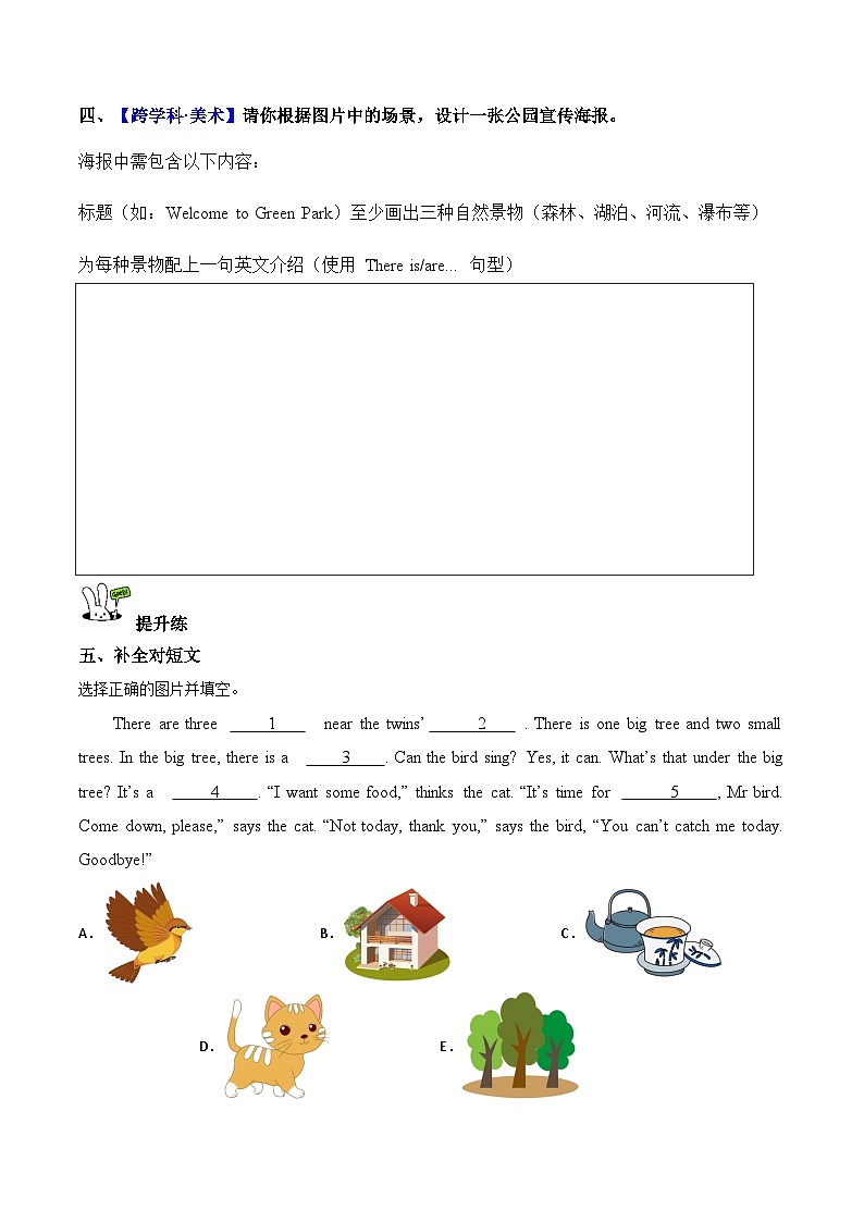 小学英语新人教版PEP五上Unit6 第2课时 A learn分层作业 含答案第2页