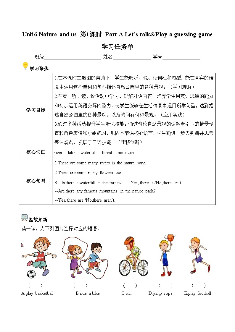小学英语新人教版PEP五上Unit6 第1课时 A talk学习任务单含答案第1页