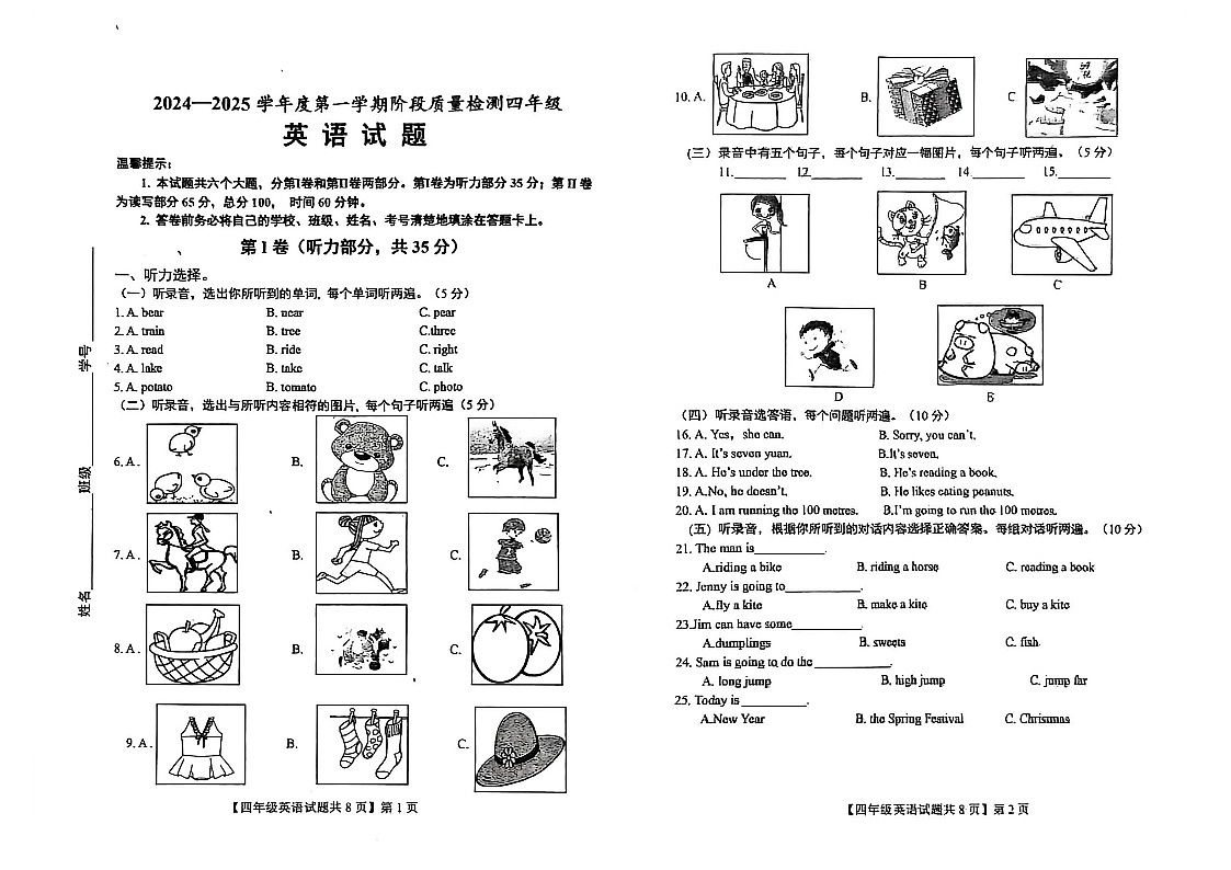 山东省德州市乐陵市2024-2025学年四年级上学期英语阶段质量检测（月考）第1页