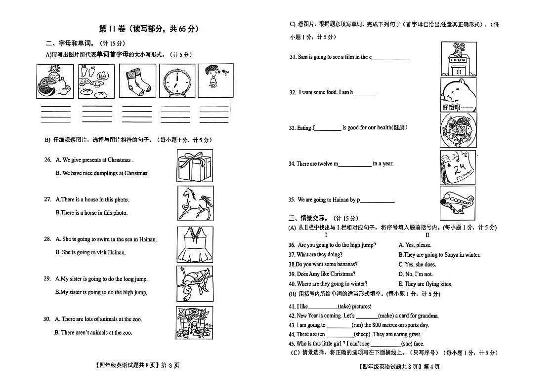 山东省德州市乐陵市2024-2025学年四年级上学期英语阶段质量检测（月考）第2页