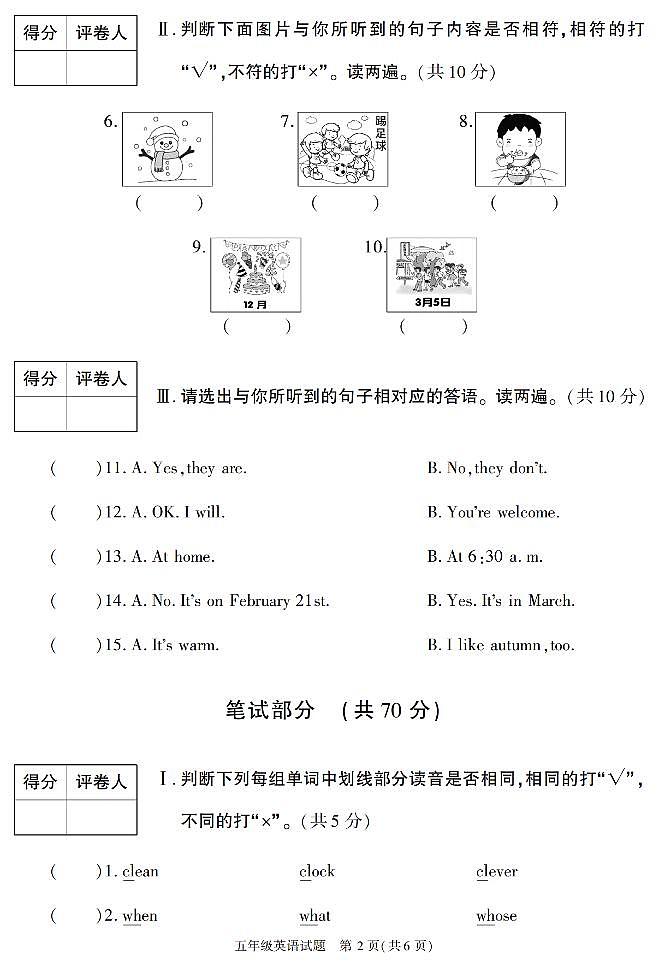 陕西省榆林市榆阳区2022-2023学年五年级下学期期末考试英语试卷第2页