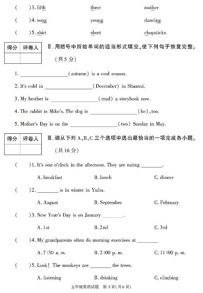 陕西省榆林市榆阳区2022-2023学年五年级下学期期末考试英语试卷第3页