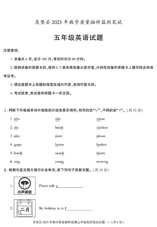 陕西省榆林市吴堡县2022-2023学年五年级下学期期末英语试卷第1页