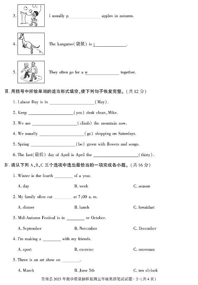 陕西省榆林市吴堡县2022-2023学年五年级下学期期末英语试卷第2页
