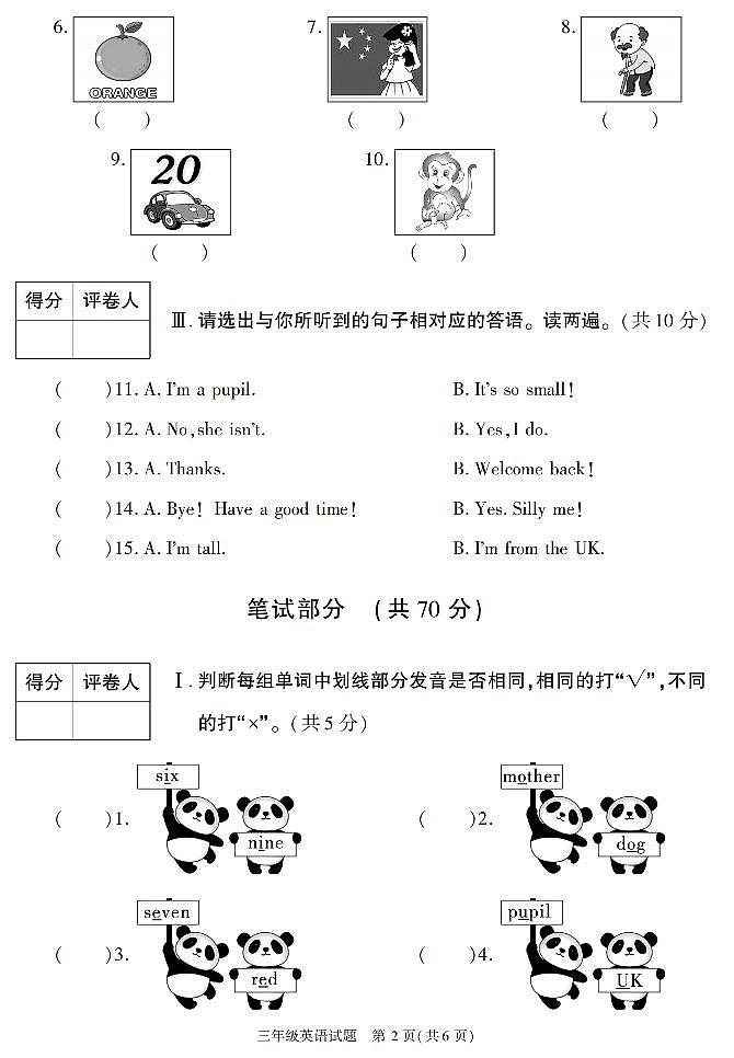 陕西省榆林市榆阳区2022-2023学年三年级下学期期末英语试卷第2页